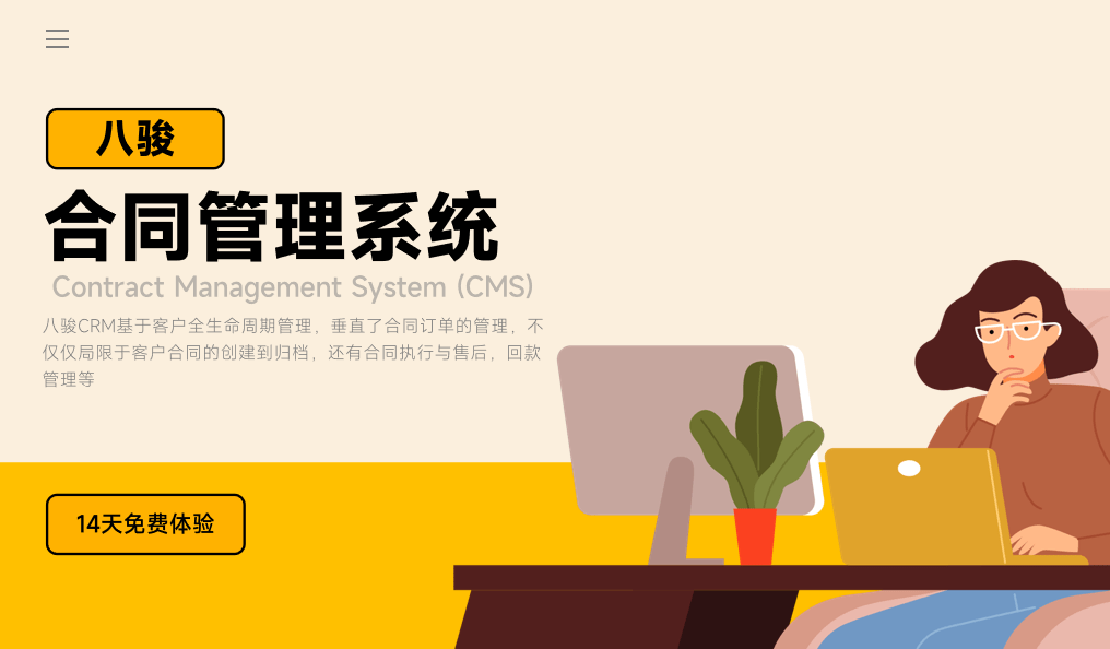 什么是合同管理系統(tǒng)？功能和應用