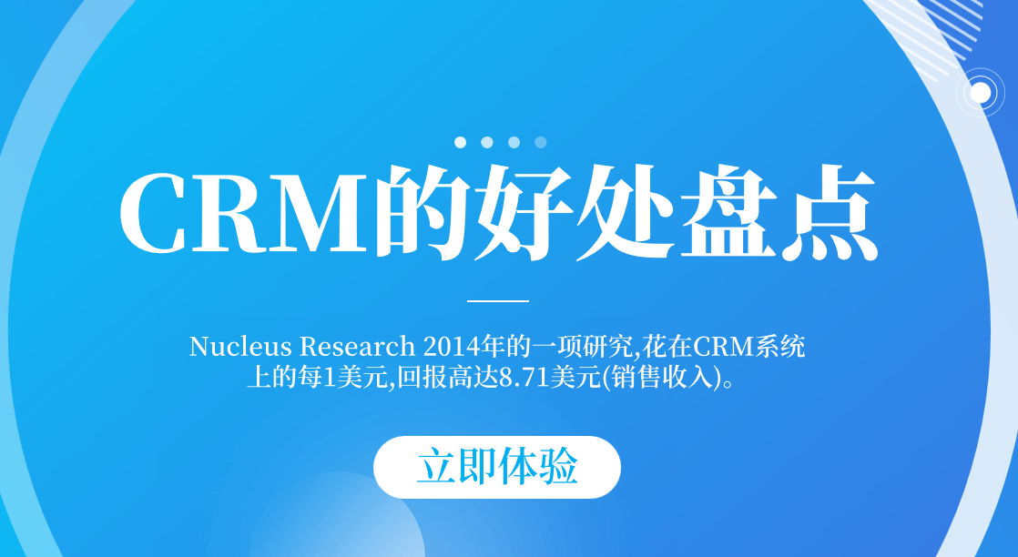 企業(yè)不可忽視的CRM作用！
