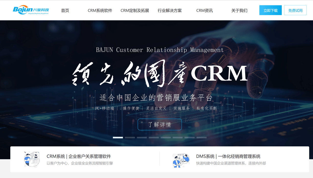 目前較好的CRM系統(tǒng)【B2C、B2B不同類型企業(yè)的CRM推薦】