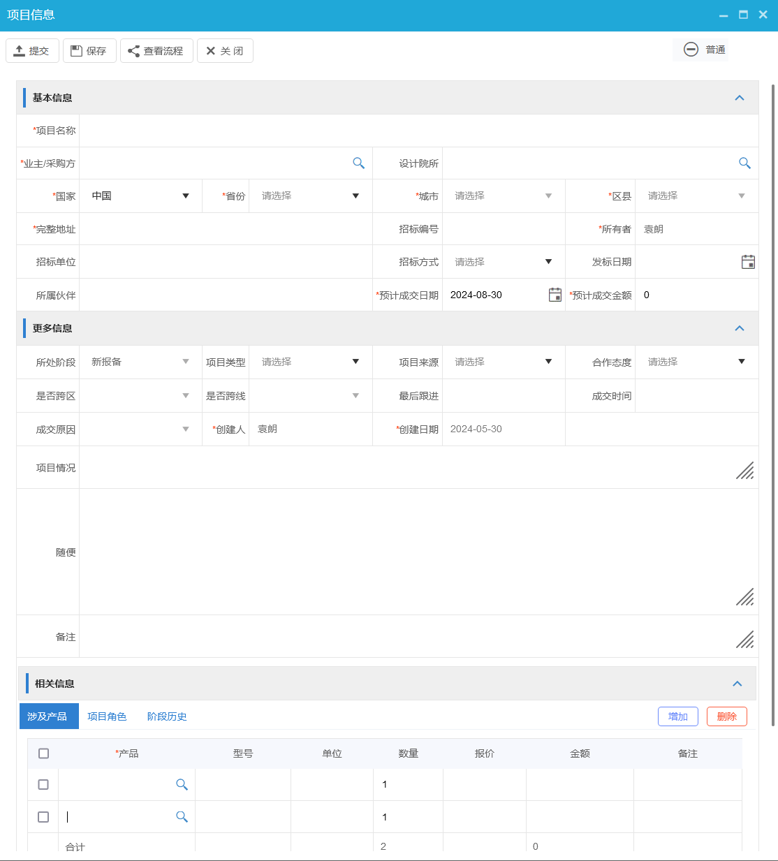 項(xiàng)目信息表