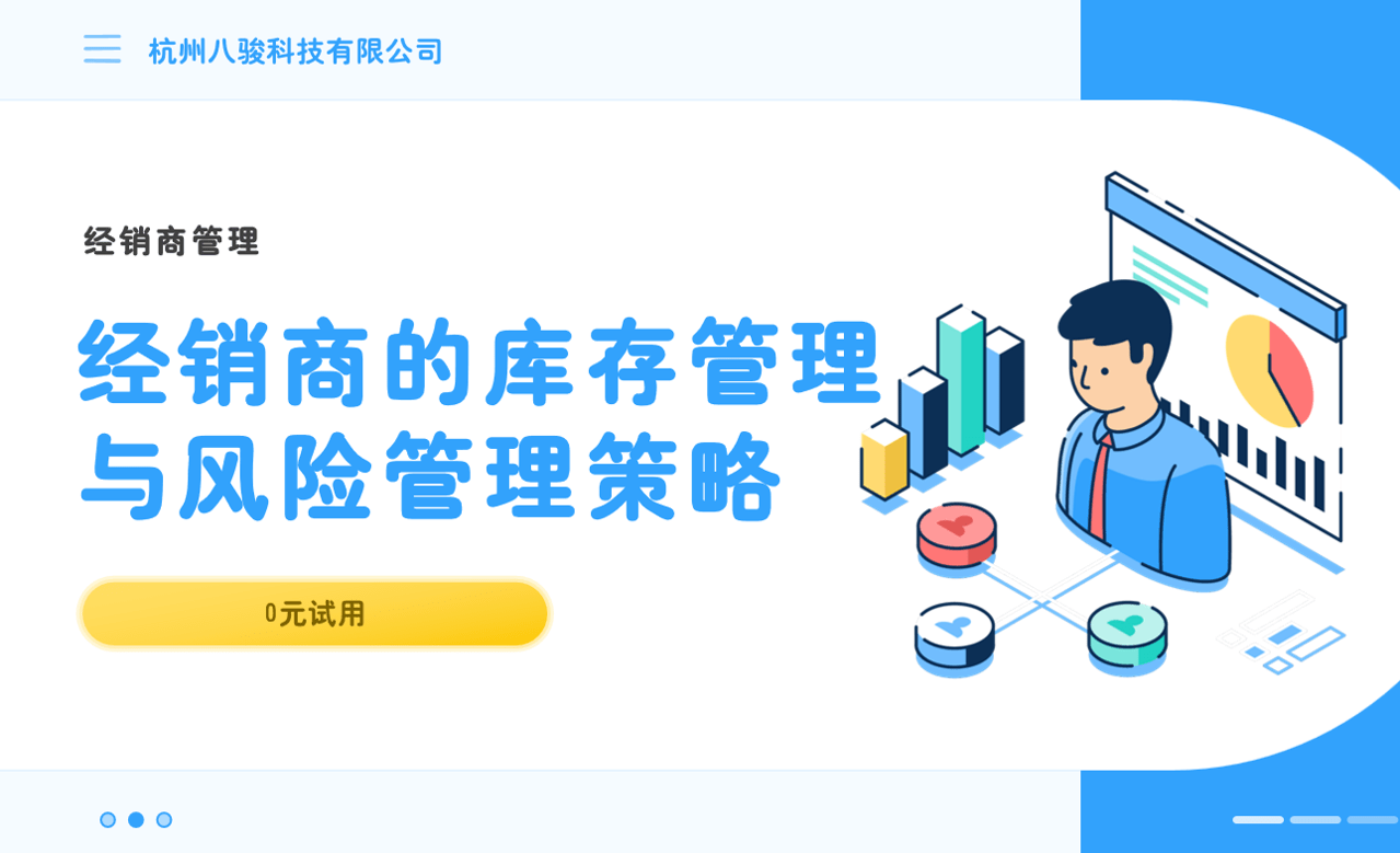 經(jīng)銷商的庫存管理