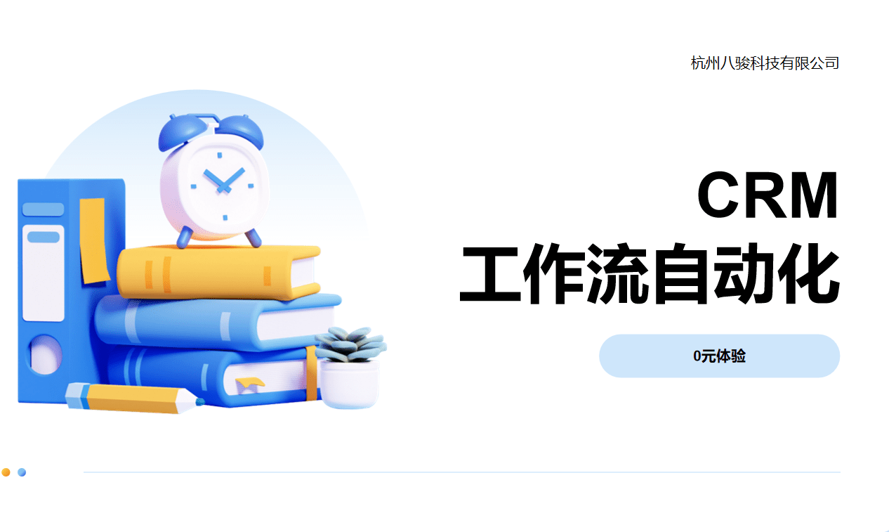 CRM工作流自動(dòng)化提升管理效率