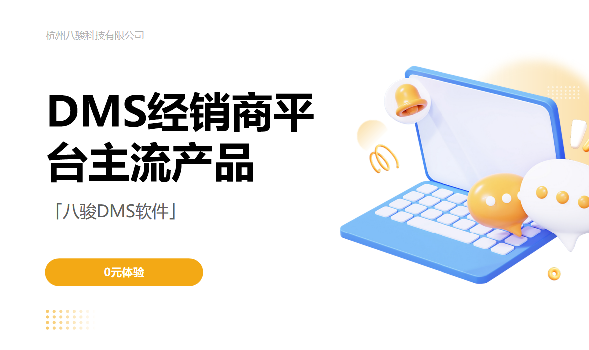 DMS經(jīng)銷商平臺主流產(chǎn)品