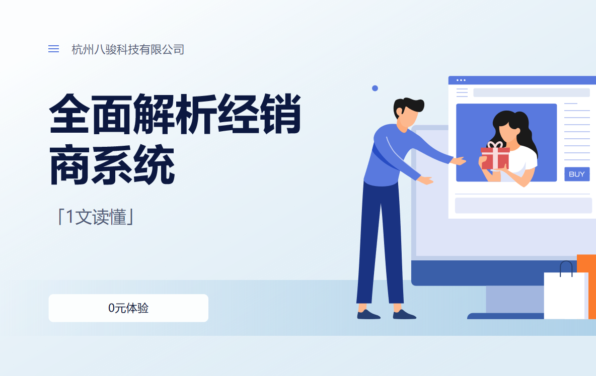 經(jīng)銷商系統(tǒng)