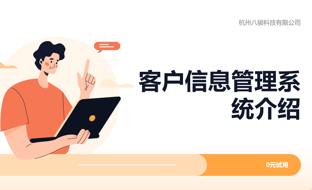 客戶信息管理系統(tǒng)是什么，怎么用？