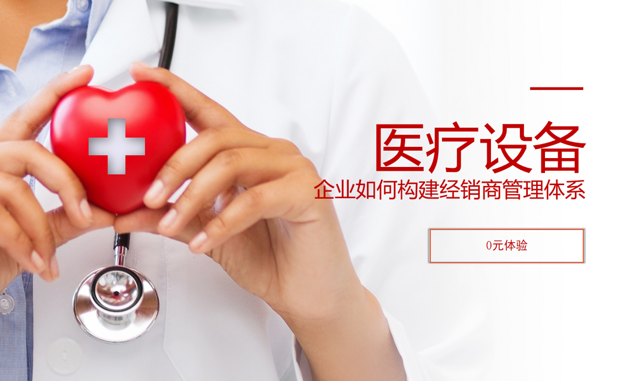 醫(yī)療設(shè)備企業(yè)如何構(gòu)建經(jīng)銷商管理體系？