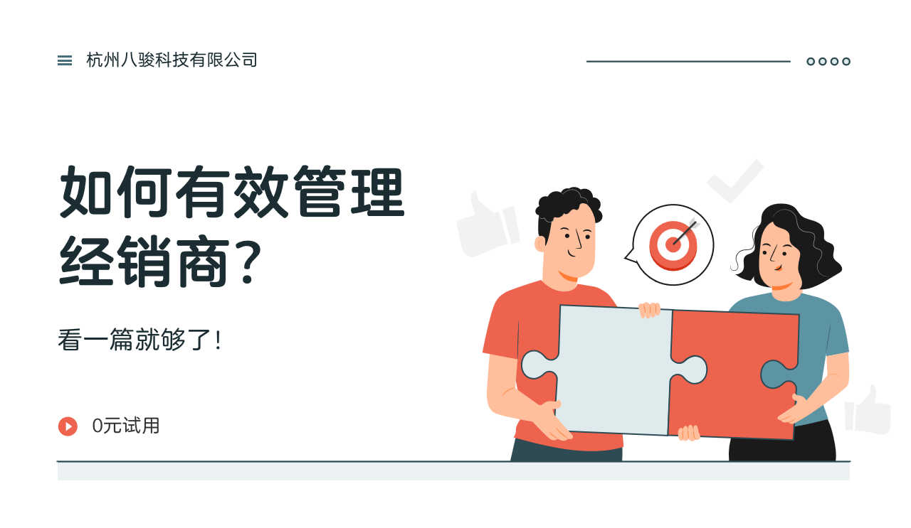 如何有效管理經(jīng)銷(xiāo)商