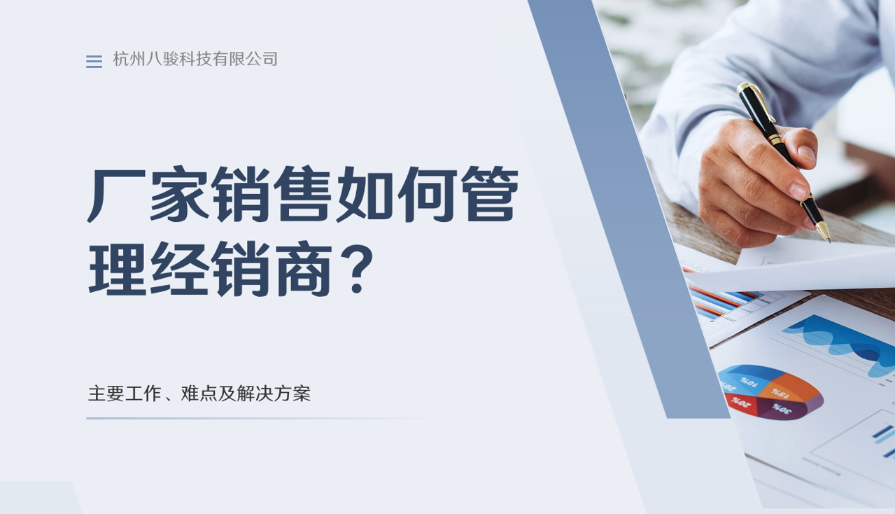 廠家銷售如何管理經(jīng)銷商？