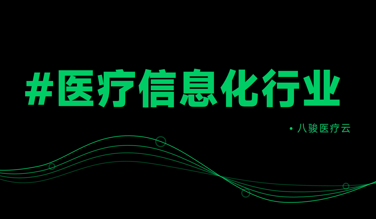 醫(yī)療信息化廠家DMS