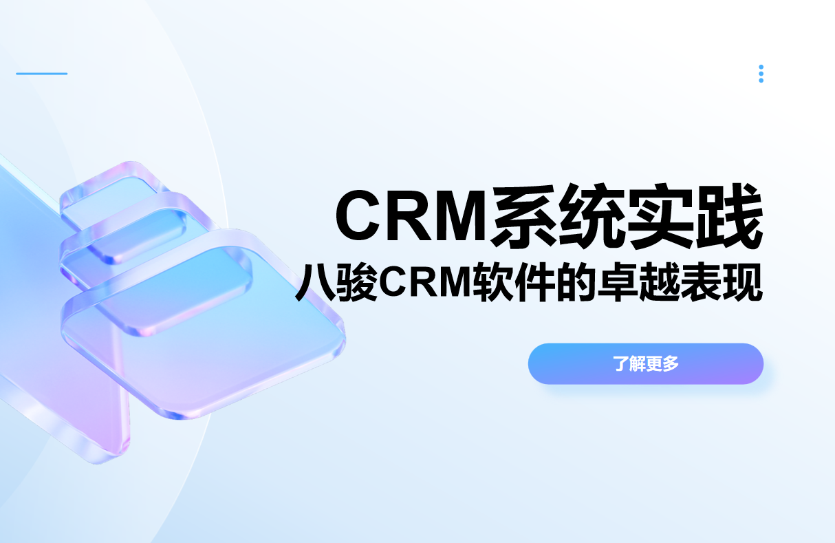 CRM系統(tǒng)