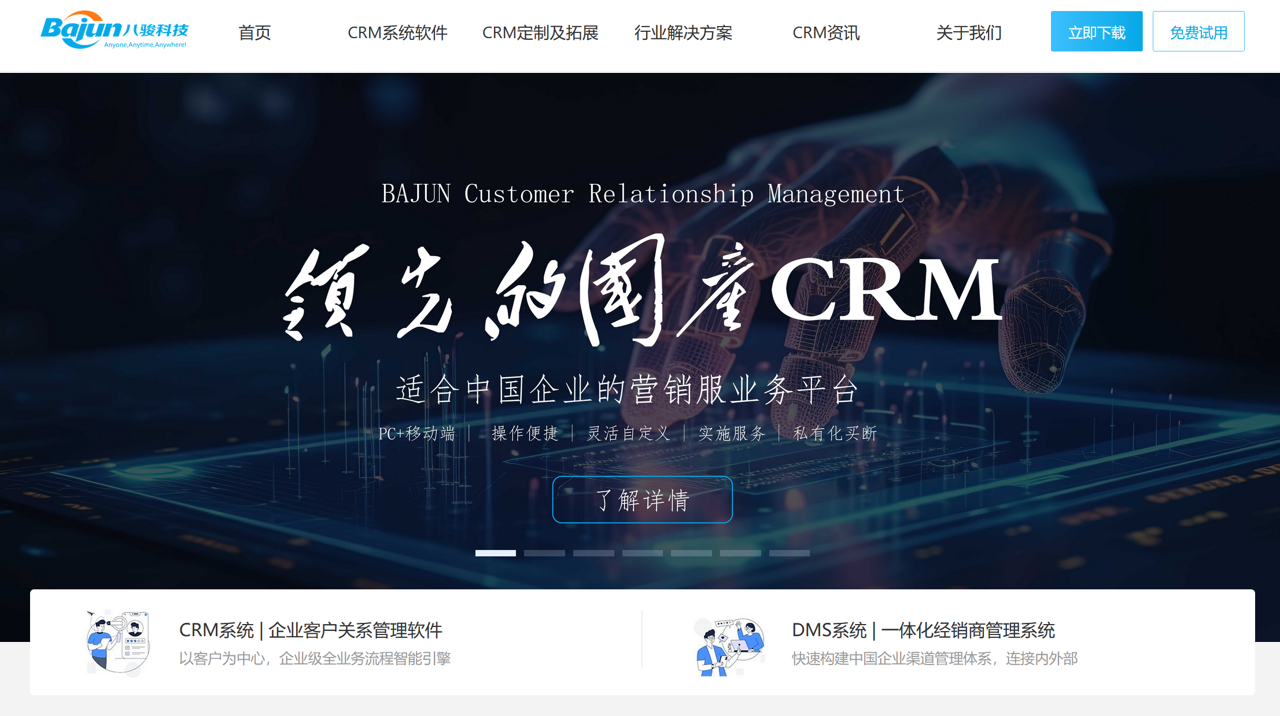 國(guó)產(chǎn)CRM