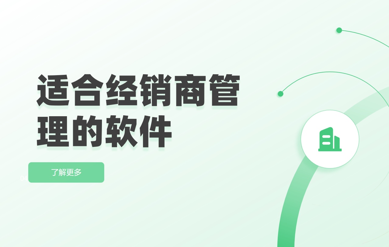 B2B行業(yè)經(jīng)銷商管理軟件推薦：醫(yī)療器械、電子元器件等行業(yè)案例解析