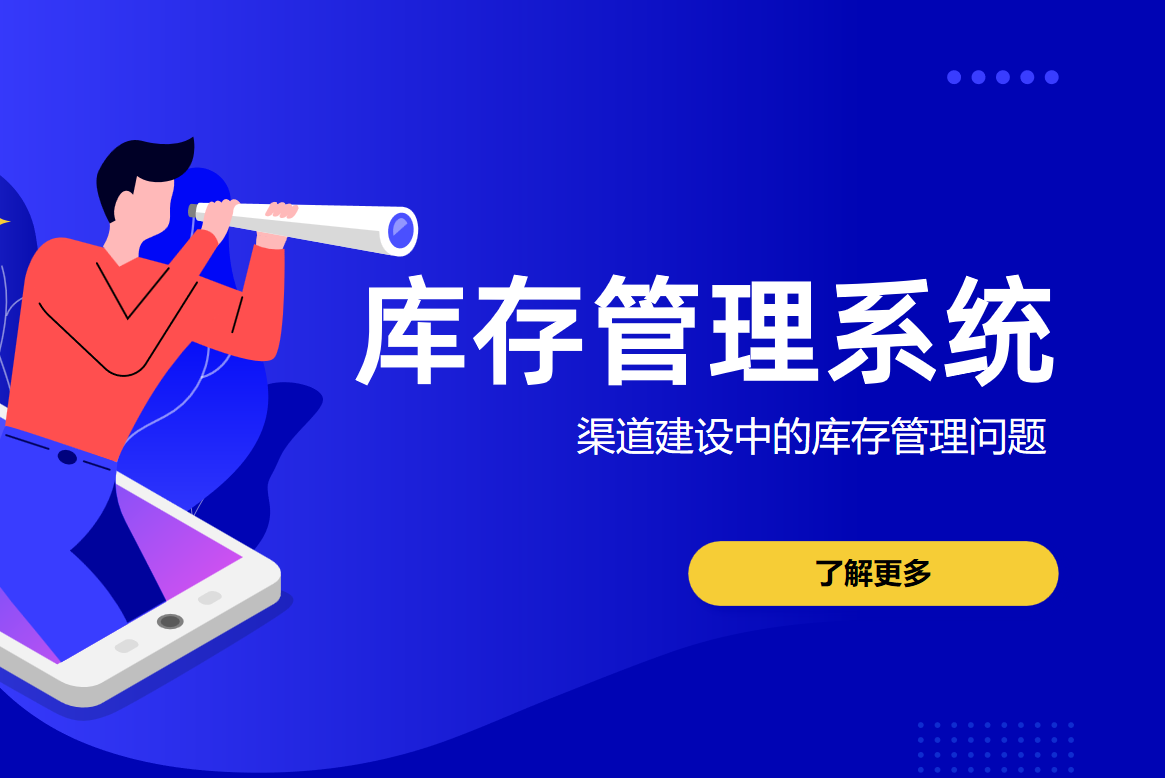 庫(kù)存管理系統(tǒng)