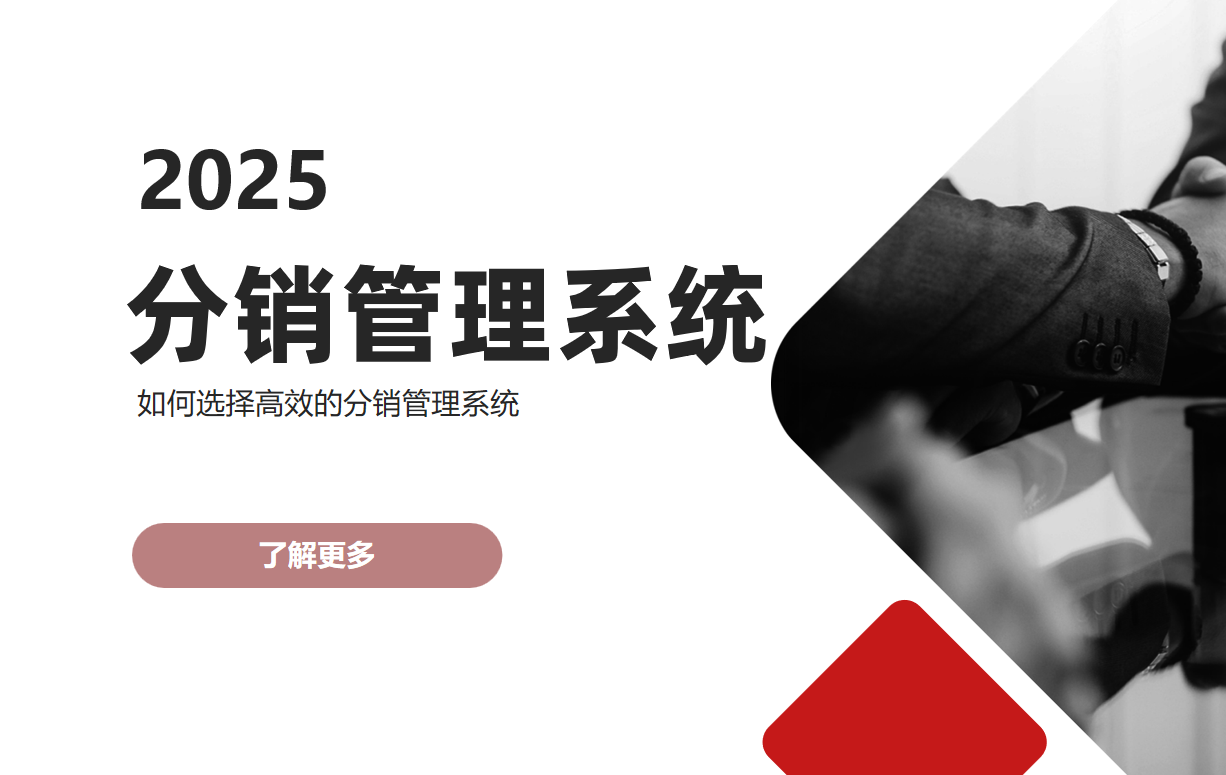 分銷管理系統(tǒng)