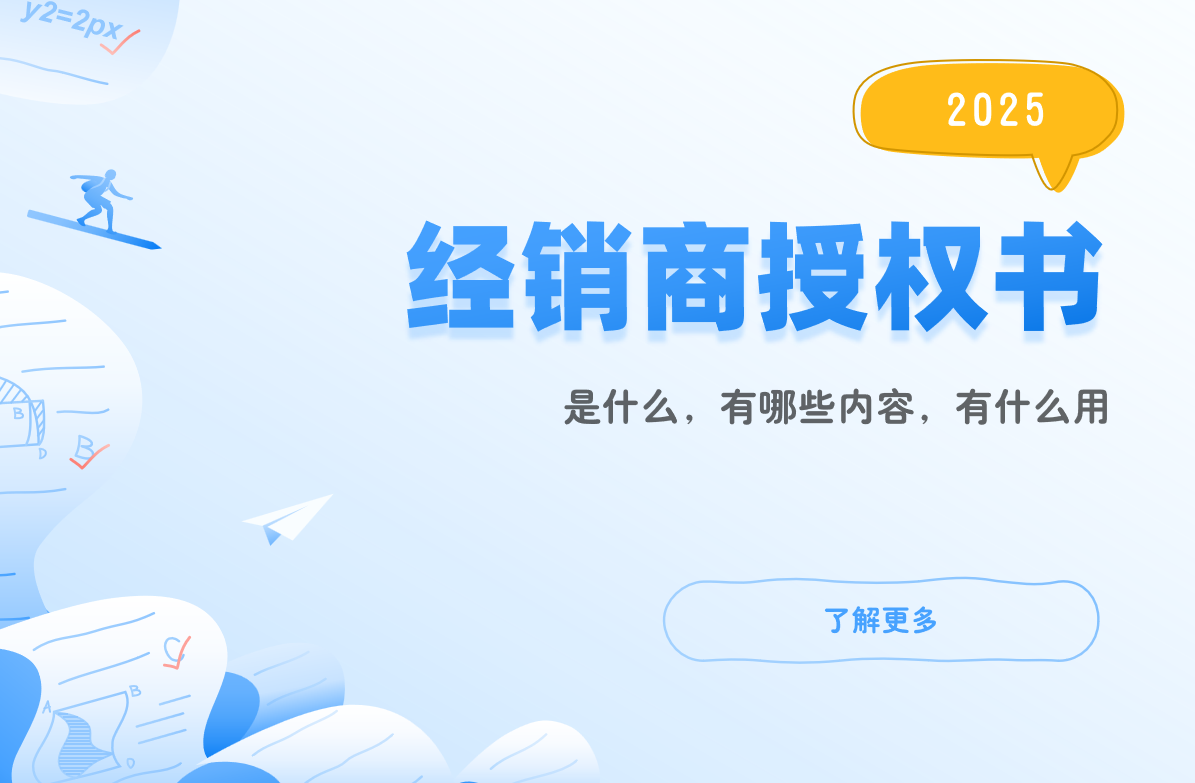 經(jīng)銷商授權(quán)書