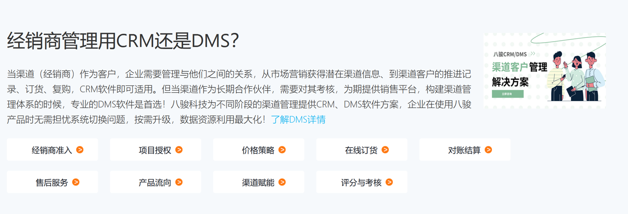 渠道CRM客戶管理系統(tǒng)哪家更專(zhuān)業(yè)