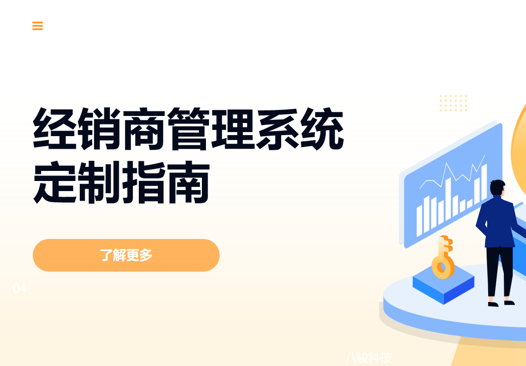 定制經(jīng)銷商管理系統(tǒng)選項(xiàng)指南