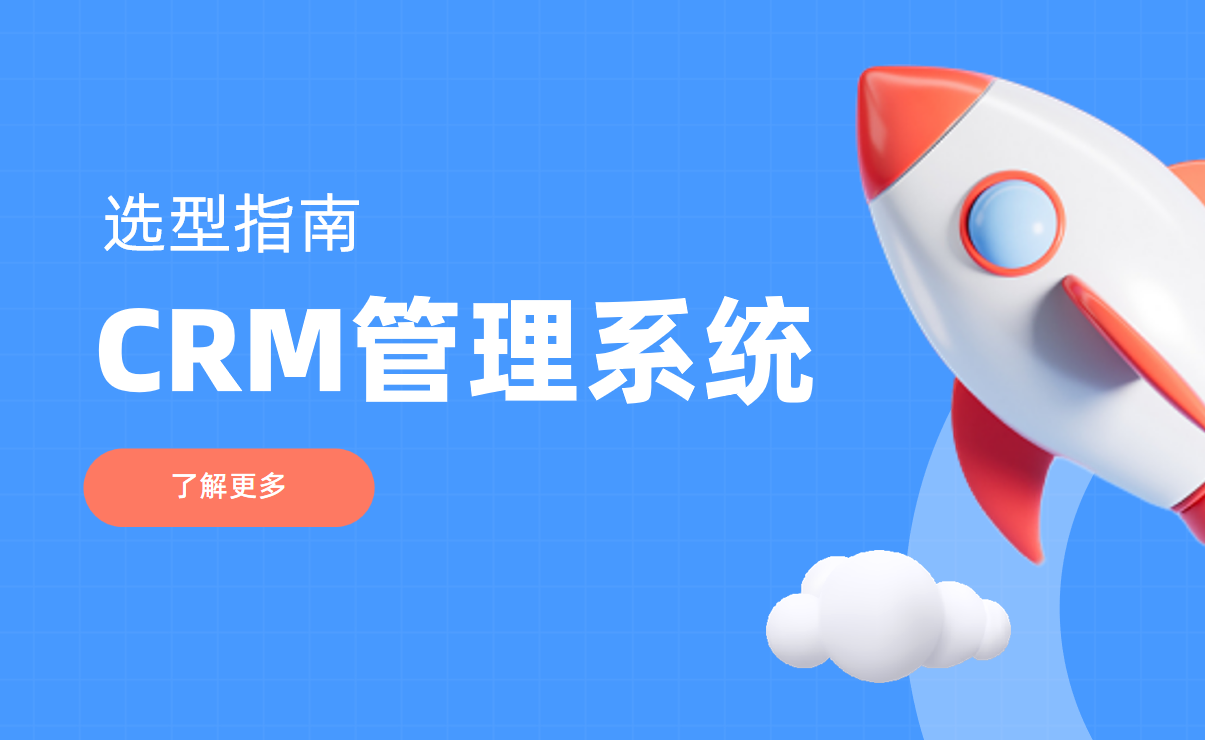 客戶CRM管理系統(tǒng)