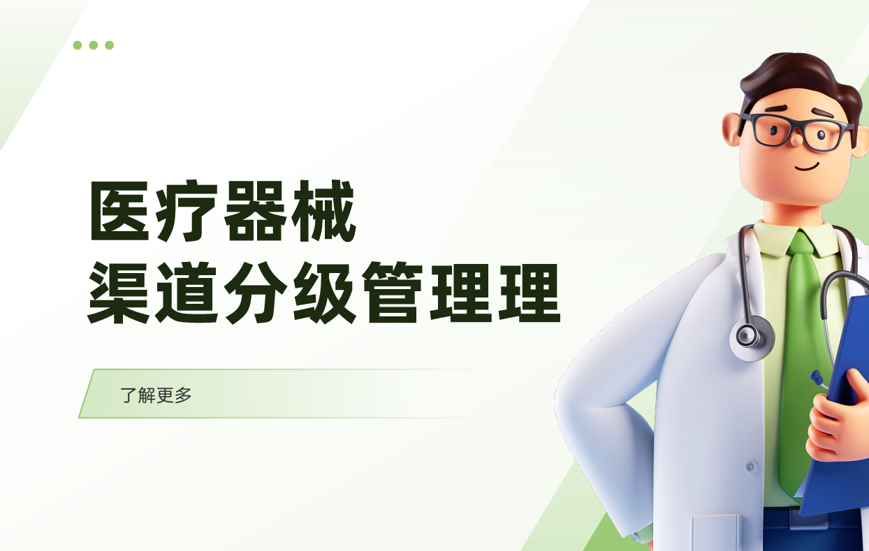 醫(yī)療器械行業(yè)DMS