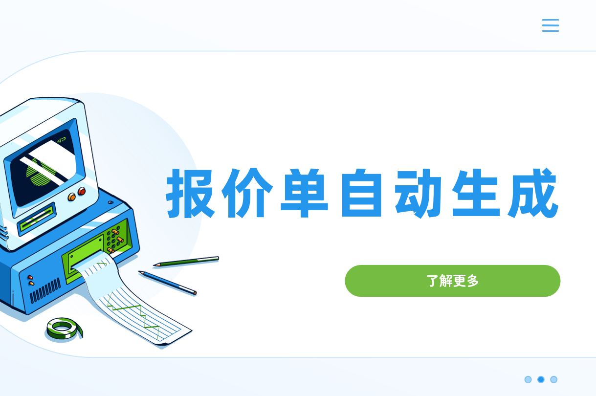 B2B企業(yè)定制化報(bào)價單自動生成教程?