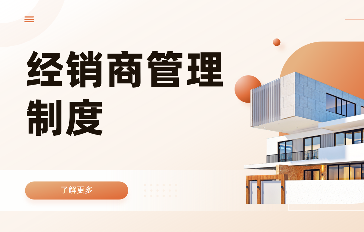 經(jīng)銷(xiāo)商管理制度