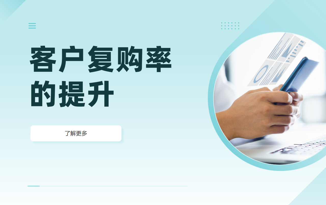 CRM系統(tǒng)如何提升客戶復購率？實戰(zhàn)案例拆解
