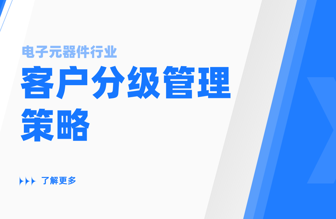電子元器件行業(yè)