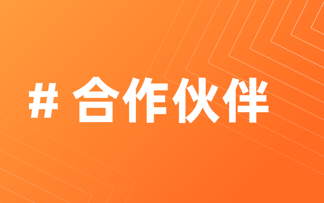 合作伙伴是什么意思，如何管理？