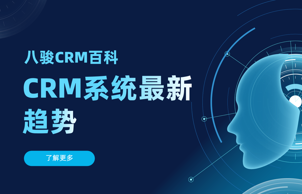 2025年CRM系統(tǒng)最新趨勢：生成式AI重塑客戶互動