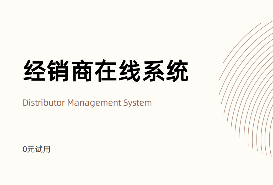 經(jīng)銷商在線系統(tǒng)-八駿DMS