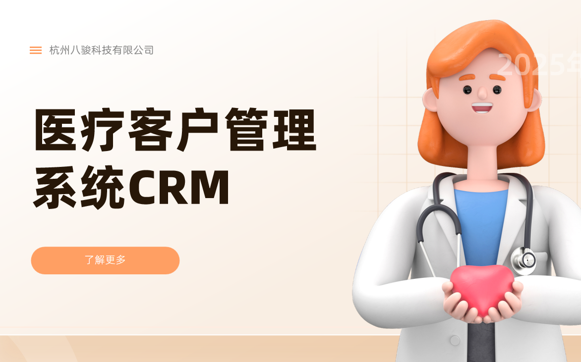 醫(yī)療客戶管理系統(tǒng)有哪些?全面解析醫(yī)療CRM系統(tǒng)類型與功能