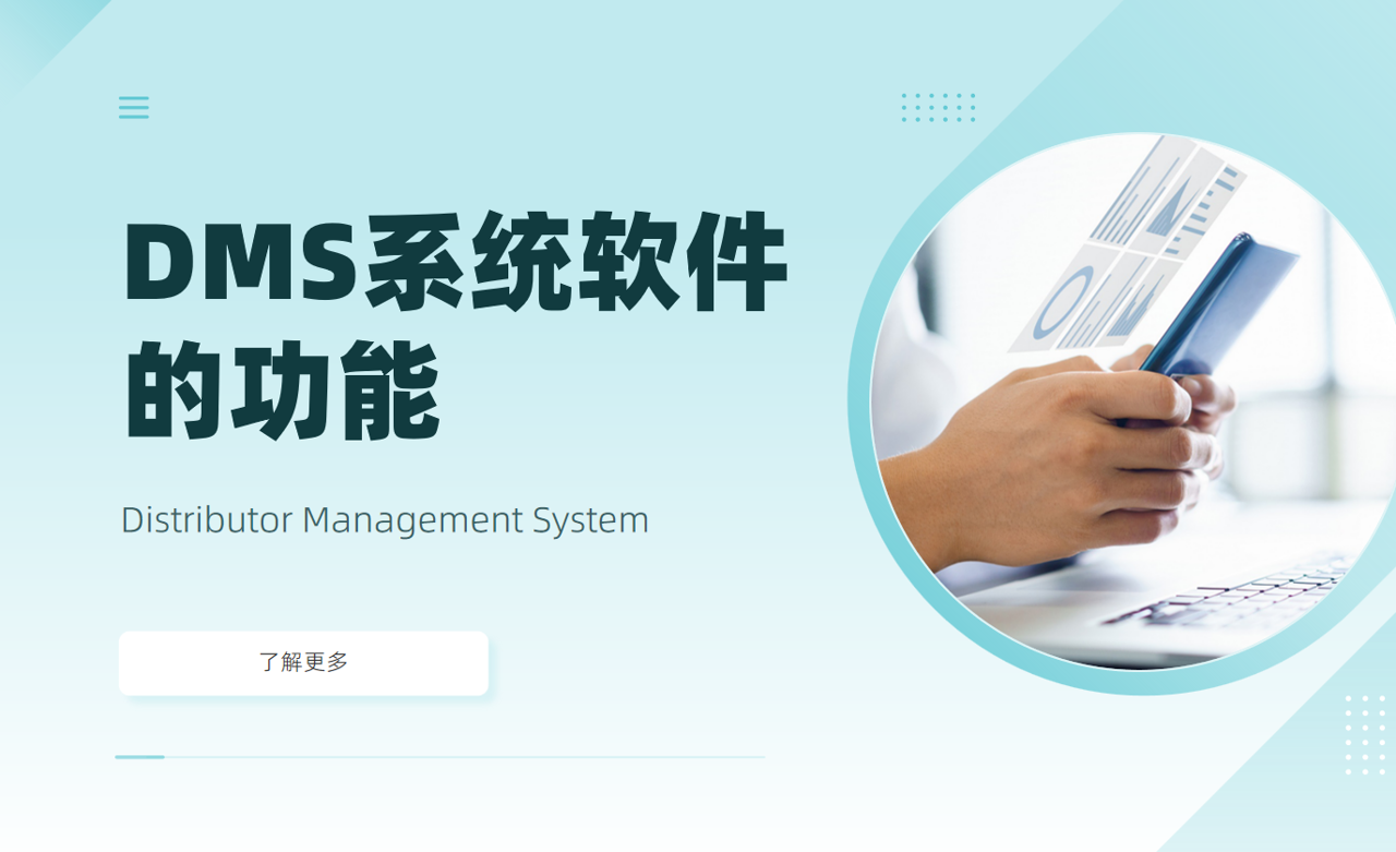 DMS系統(tǒng)軟件的功能：打造廠家的高效渠道管理