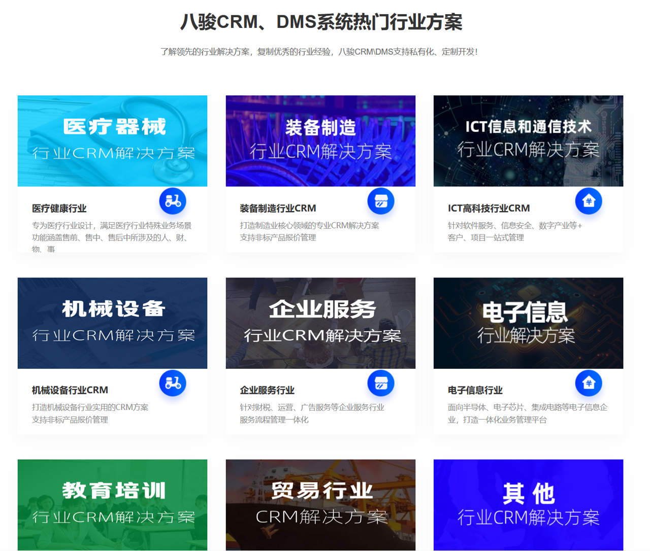 行業(yè)解決方案