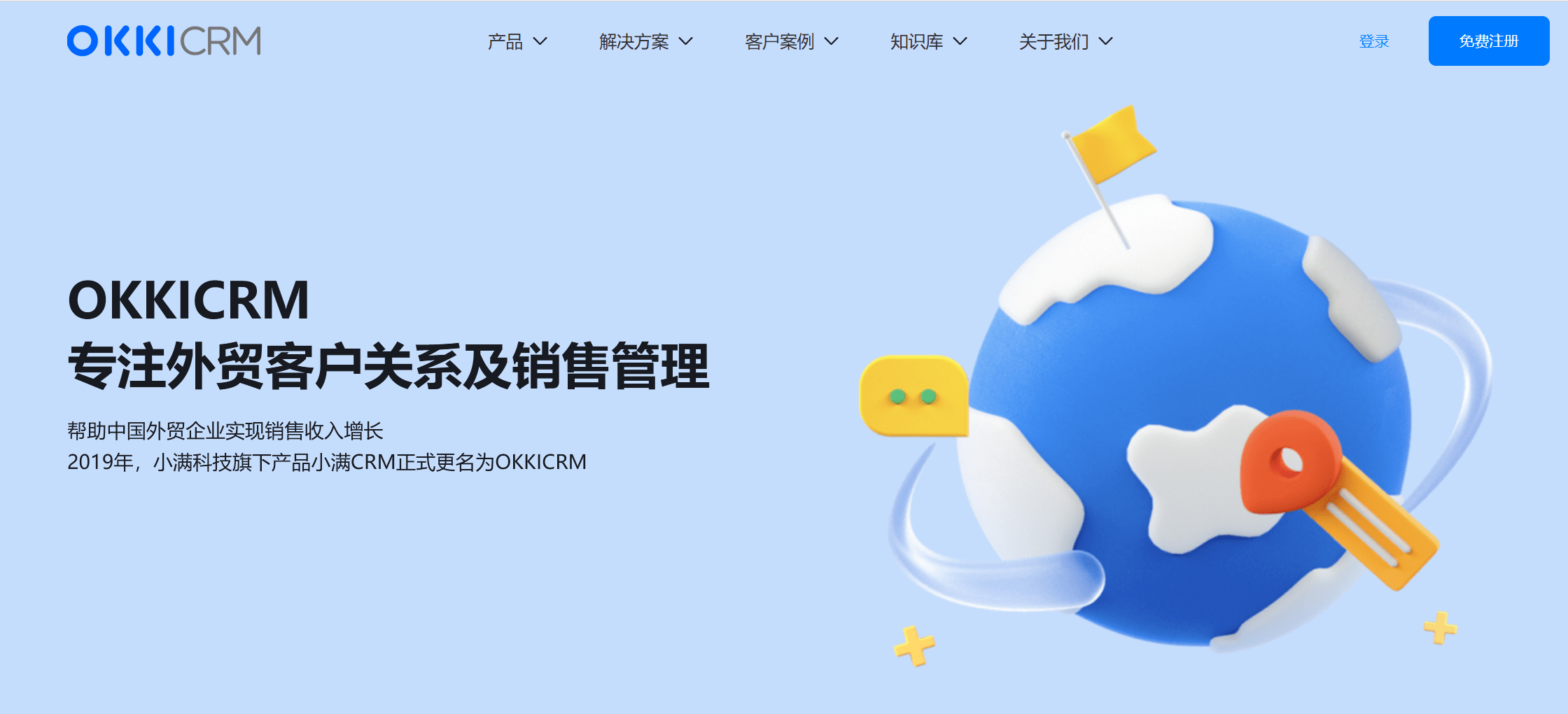 小滿外貿(mào)CRM 小滿外貿(mào)CRM
