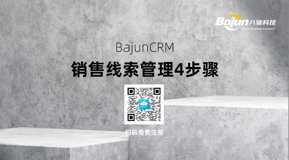 CRM如何管理銷售線索（Leads）？